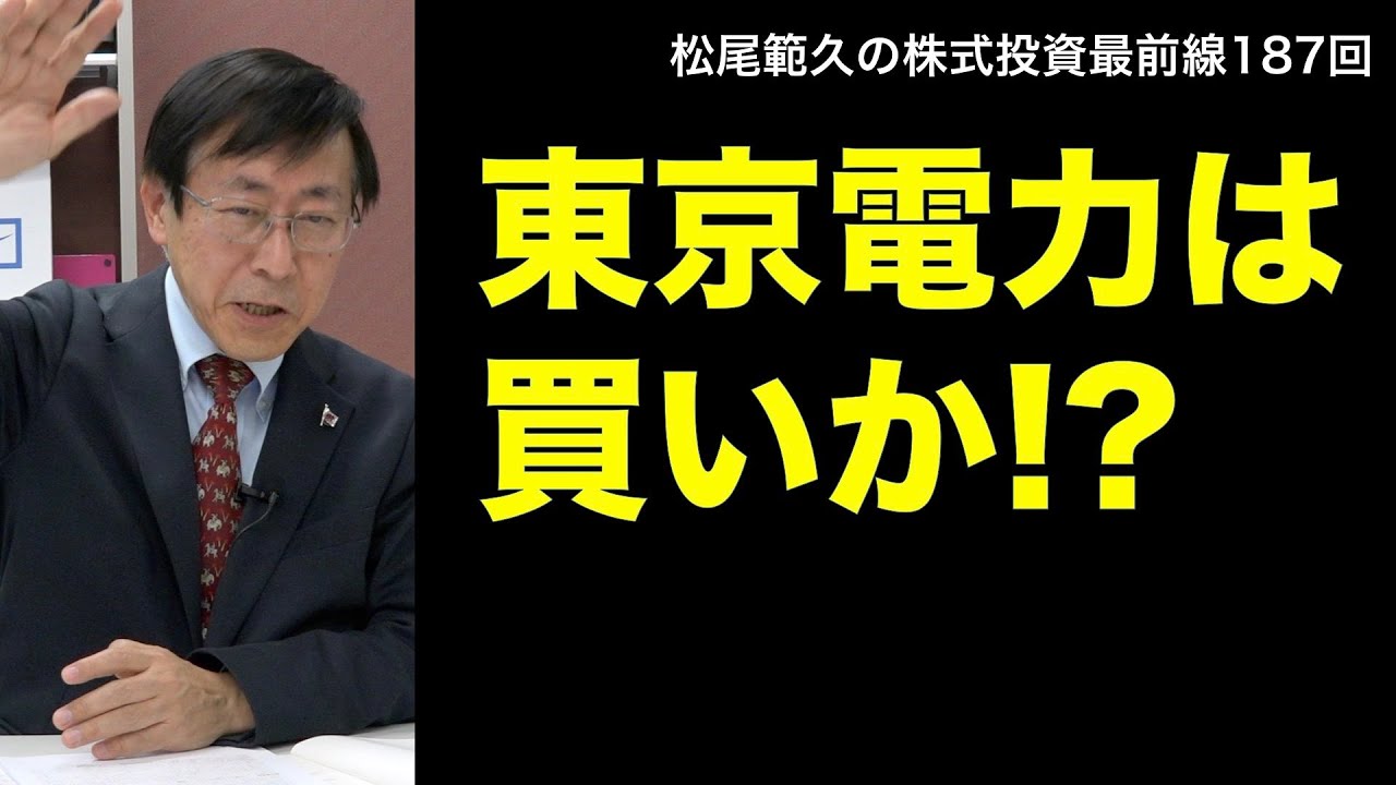 東京 電力 の 株価