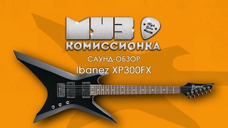 Саунд обзор гитары Ibanez XP3000FX от Муз-Комиссионки (Михаил Шаев)