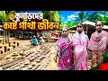 মৃৎশিল্পের সন্ধানে আজকে আমরা তারাকান্দা পাল পাড়াতে।। তাদের কষ্টের জীবন যাপন সম্পর্কে জানবো আজকে।। 