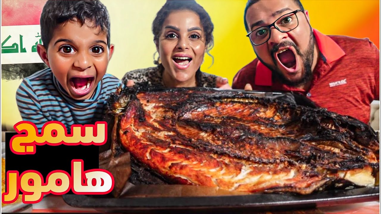 تحدي سمك 🐟 الهامور بوزن 3كيلوا و500غرام
