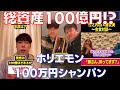 【竹之内社長】ホリエモンに100万円分のシャンパン!?総資産100億円!?令和の虎でも大人気。かわいい一面が見れるshort動画まとめ【ホリエモン/堀江貴文/令和の虎】