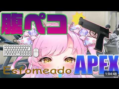 【腹ペコApex】最高ダメージ数＝明日のカロリー　w / 　遅延あり【Day5】