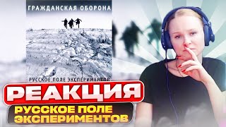 картинка: Реакция на Гражданская Оборона- Русское поле экспериментов