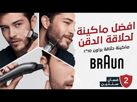 اختار ماكينة الحلاقة المناسبة ليك براون 10 1 هتوفرعليك كتير
