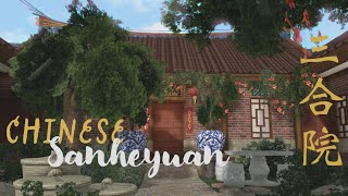 🧧Chinese SANHEYUAN House 🏮 三合院 | Collab w/ @mvqsy | Part 1 | Bloxburg