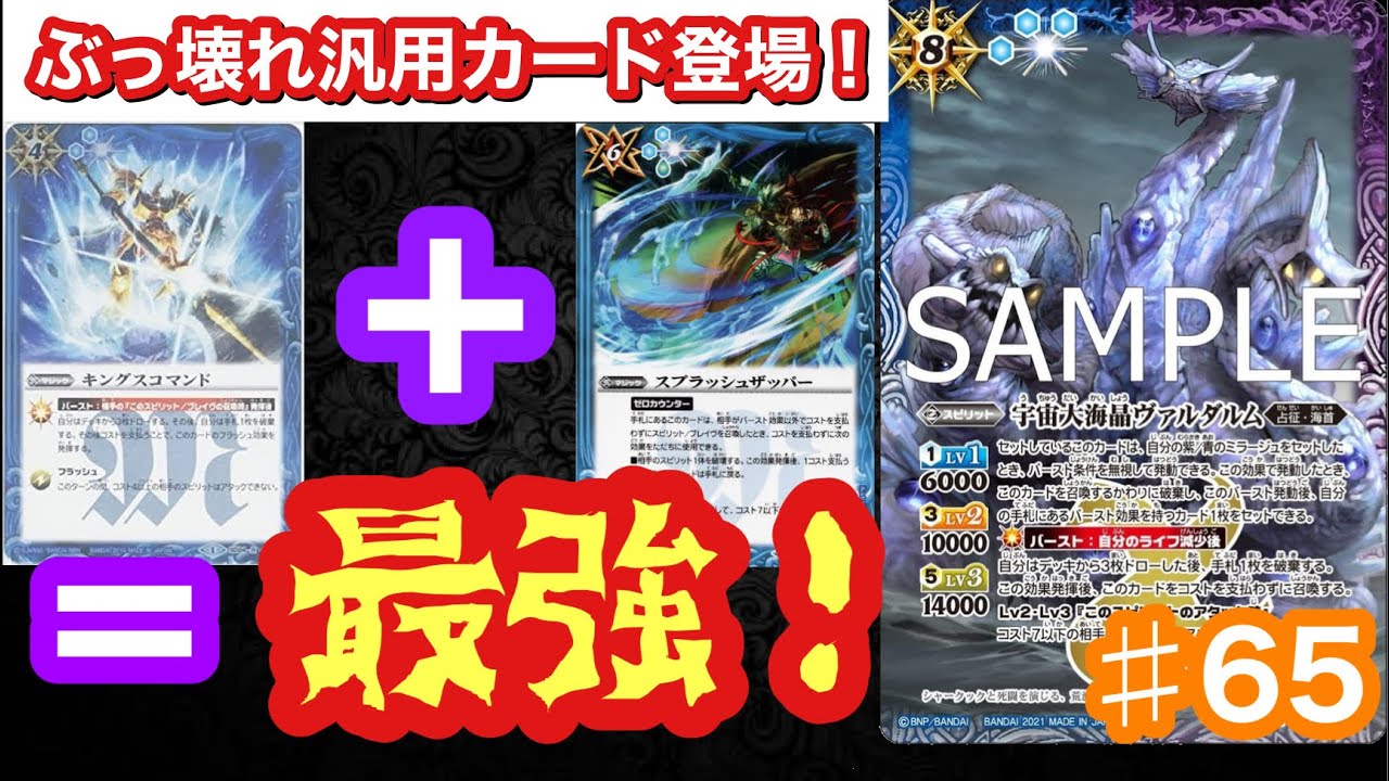 バトスピ キングスコマンドとスプラッシュザッパーを併せ持つ超ぶっ壊れxレアカードが追加 ミラージュと合わせて手札を増やしまくれ 宇宙大海晶ヴァルダルム Youtube