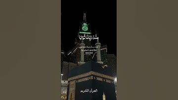 ويزيد الله الذين اهتدوا هدى القران كريم بصوت عبد الرحمن مسعد ۔۔۔#allah #alqran21173 #عبدالرحمن_مسعد