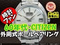 【時計ファン】シチズン オートデーター セブン