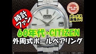 【時計ファン】シチズン オートデーター セブン