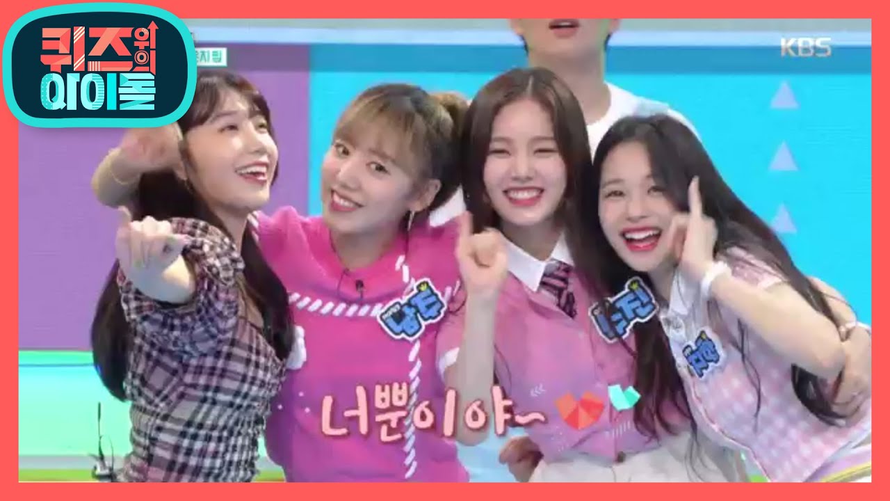 ※댄스 레시피※  역사에 남을 요정들의 영원한 명곡 등장? [퀴즈 위의 아이돌] 20200817