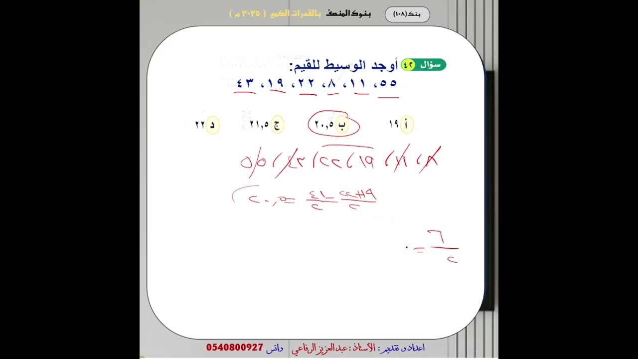 بنك 108 المقطع الرابع