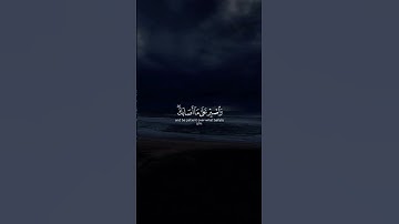 تلاوة خاشعة ومؤثرة لسورة لقمان #قرآن #قران_كريم #سورة_لقمان #تلاوة_خاشعة