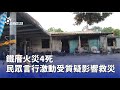 鐵厝火災事件