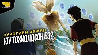 БҮХ ЗҮЙЛИЙН ЭХЛЭЛД | THE SEARCH OFFICIAL COMIC BOOK