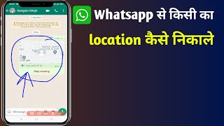 whatsapp se kisi ka location kaise nikale | whatsapp par kisi ka location kaise nikale