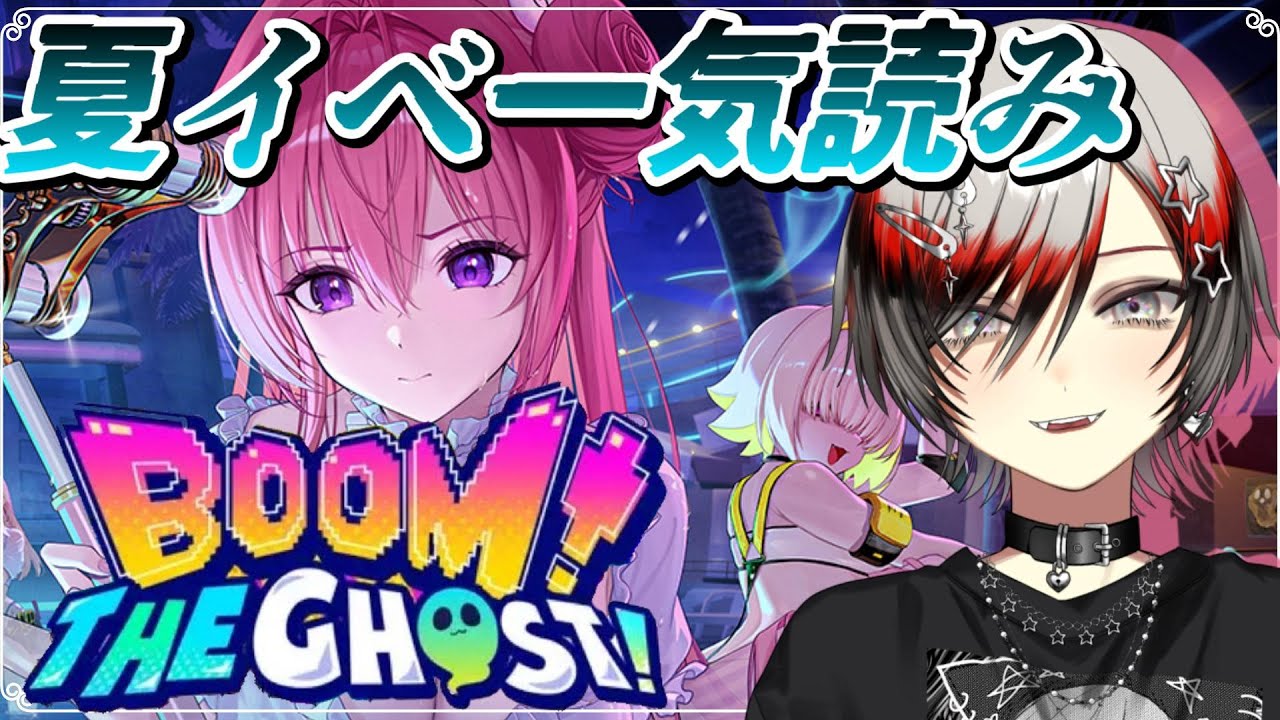 #NIKKE 】夏イベ「BOOM!THE GHOST!」Ⅰ&Ⅱ一気読み~ 初見さん、先輩ちしかん大募集~👀🤍【#vtuber / 真波】#メガ ...