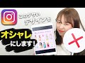 【なるほど！】インスタの投稿をもっとオシャレなデザインに。 SAKIYOMI_Instagramマーケティング攻略