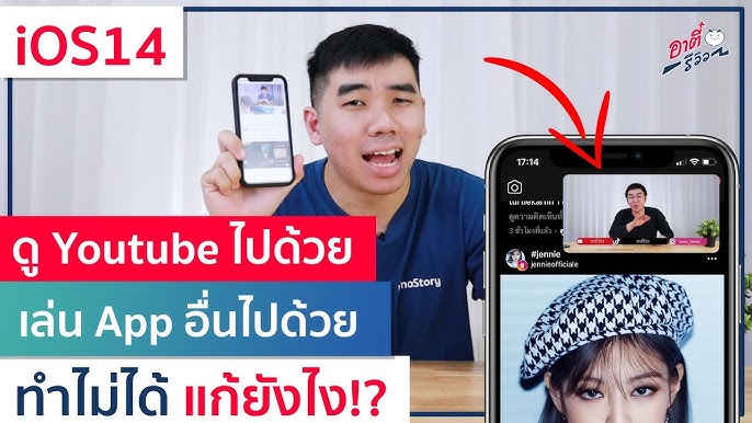 ดู Youtube พร้อมทำงานอื่นโดยไม่ต้องซื้อ Youtube Premium L วิธีดู Youtube  จอเล็ก L It24Hrs - Youtube