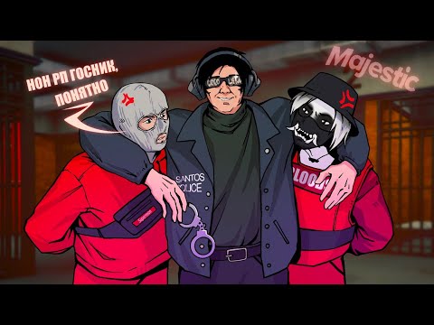 НОНРП МЕДИЙКА НАКАЗАЛА БАНДУ ВЫСЕРОВ в ГТА 5 РП / MAJESTIC RP