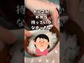 【お弁当作り】頑張って作ったのに、お父さんがお弁当もっていかなくて残念だった日#shorts #お弁当