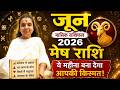 मेष राशि जून 2026 राशिफल | 5 प्रमुख भविष्यवाणी | Mesh Rashi June 2026 | Aries Horoscope 2026