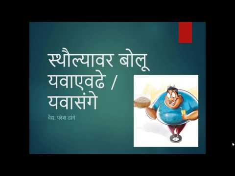 Nashik Webinar Series 2020 -Vd.Paresh Dange-Sthaullyavar Bolu Yavaevadhe