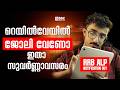 റെയിൽവേയിൽ ജോലി വേണോ?? ഇതാ സുവർണ്ണാവസരം | RRB ALP NOTIFICATION OUT | FULL DETAILS