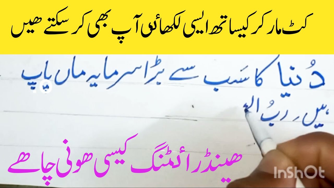Aqwal e zareen urdu hand writing with cutt markerاقوال ذریںhow to use
