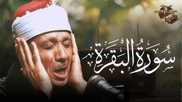 نادرة رهيبة من الثمانينات تلاوة هزت ارجاء المكان -عبد الباسط عبد الصمد - خشوع لا يوصف !!جودة عاليةᴴᴰ