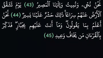 (50) سورة ق مكتوبة كاملة بخط واضح بدون صوت للقراءة والحفظ