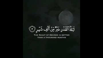 سورة القدر بصوت يريح القلب