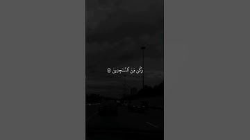 ولقد نعلم انك يضيق صدرك بما يقولون #القارئ #هزاع_البلوشي #سورة_الحجر