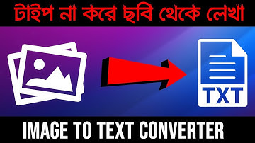 How to convert image to text using google docs | ছবি থেকে লেখা
