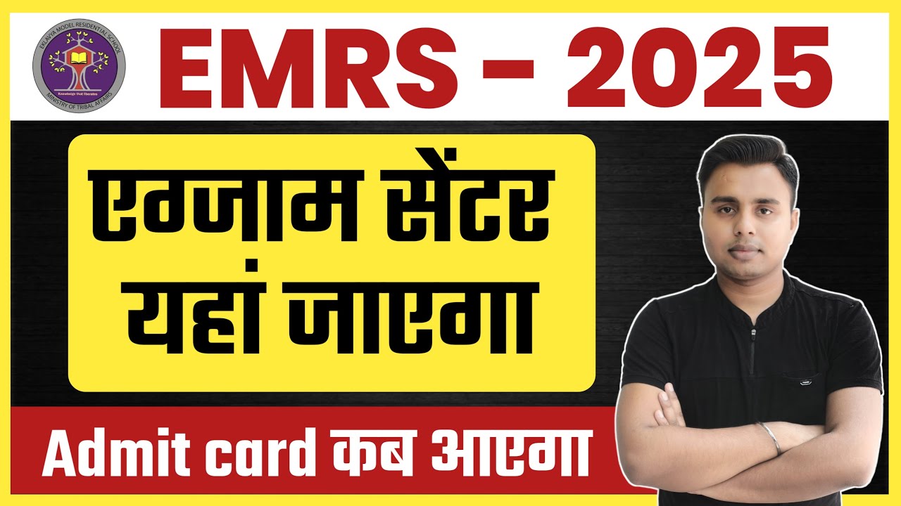 EMRS Exam 2025 Latest News | Exam City, Centre & Admit Card Update 🔥