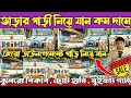 Second Hand Mahindra Bolero Pikup | Second hand Tata Ace | Second Hand Commercial Car Near Memari