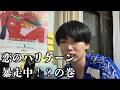 初の横画面配信 ワクワクだなあX 放送