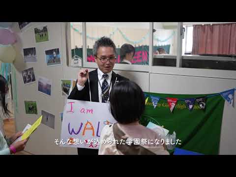 文女祭（あやめさい）｜文京学院大学女子高等学校