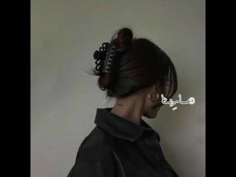 أغنية Maria بطيئة