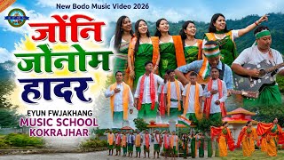 JWNGNI JWNWM HADHOR/ New Bodo Music Video/ EYUN FWJAKHANG MUSIC SCHOOL KOKRAJHAR/ 2026.