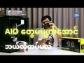 Liquid cooler တွေမပျက်အောင်ဘယ်လိုတပ်မလဲ နှင့် PC airflow အကြောင်း