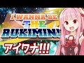 【一気見】人生初のアイワナに挑戦する琴葉茜【I wanna be the RUKIMIN !】