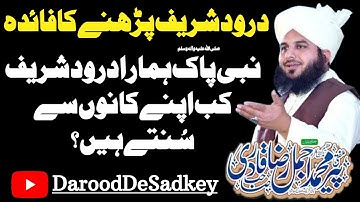 Benefits Of Reciting Darood Sharif||Peer Muhammad Ajmal Raza Qadri||Emotional Bayan||Durood Pak