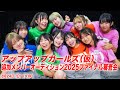 【8月24日 19:00~】アップアップガールズ(仮)追加メンバーオーディション2025ファイナル審査会