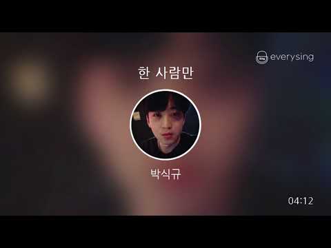 [everysing] 한 사람만
