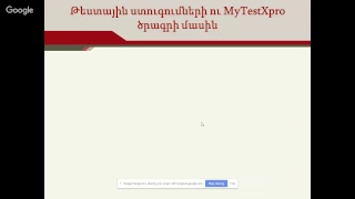 Թեստային ստուգումներ և թեստավորման MyTestXPro ծրագիր