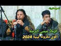 الزماره عبسي البرصه اقوي مقرونه ليبيه مزمار شعـبي المقرونه لبدويه 2024 اسمع مقرونه ليبية اصليه الزماره عبسي البرصه اقوي مقرونه ليبيه مزمار شعـبي المقرونه لبدويه 2024 اسمع مقرونه ليبية اصليه