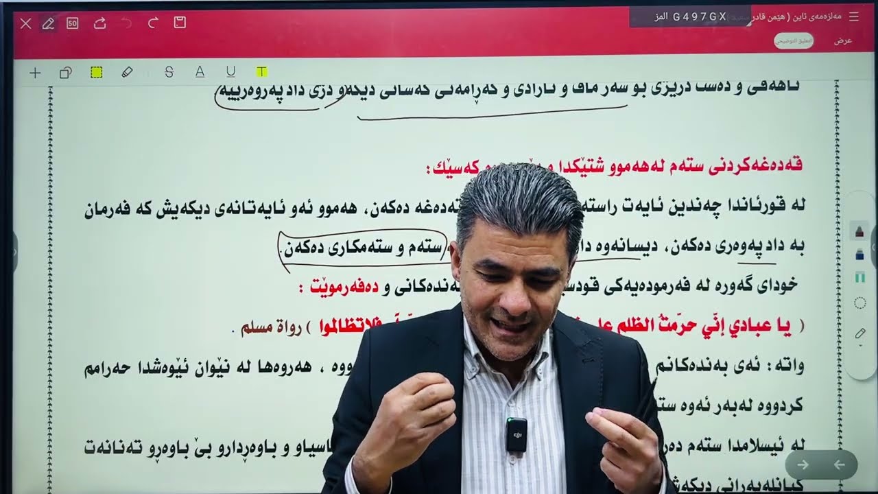 ئاینی پۆلی 12 ( مامۆستا هێمن قادر ) وانەی حەوتەم