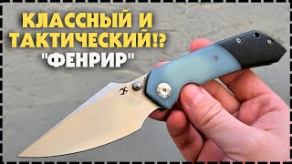 Насколько Он Хорош? Складной Нож Kansept Fenrir S35VN