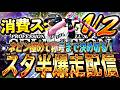 神CPスタミナ1/2爆走してセレクションネビンの称号まで決めきる！【プロスピ】【プロ野球スピリッツａ】