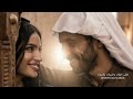 ابيه ويبيني سافا  اغنية عقد قران جديده